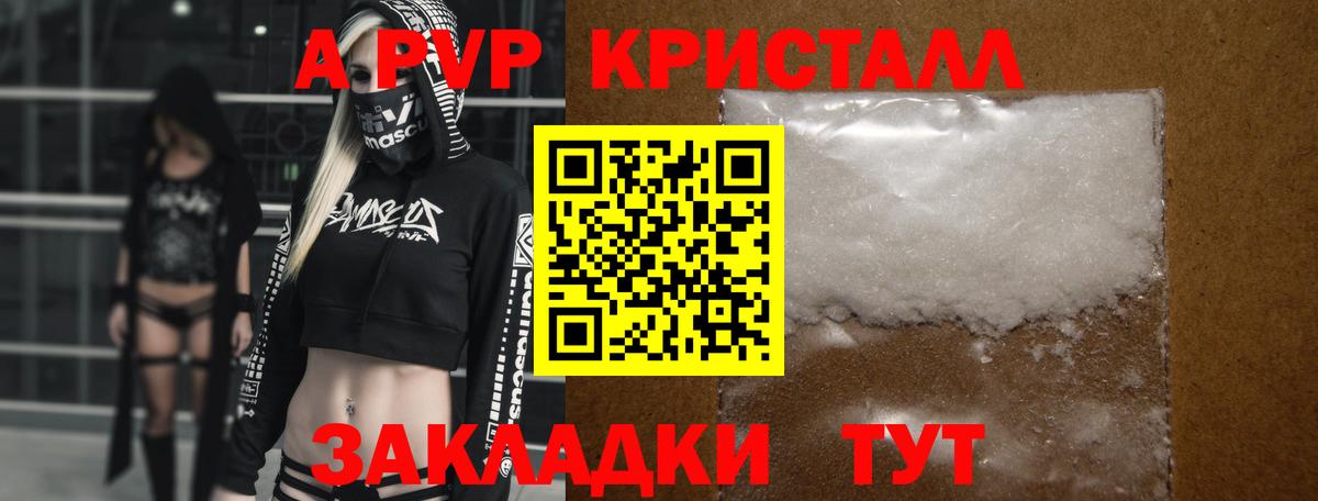 Alpha PVP кристаллы  Alpha-PVP Crystall  А ПВП мука  А ПВП  Комсомольск-на-Амуре  Вход с VPN 