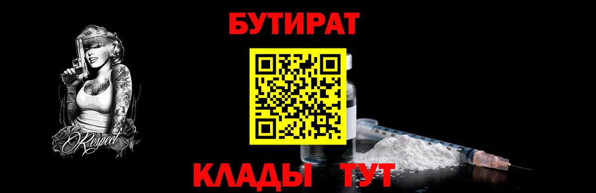Комсомольск-на-Амуре  БУТИРАТ бутик  Бутират  Вход с VPN 