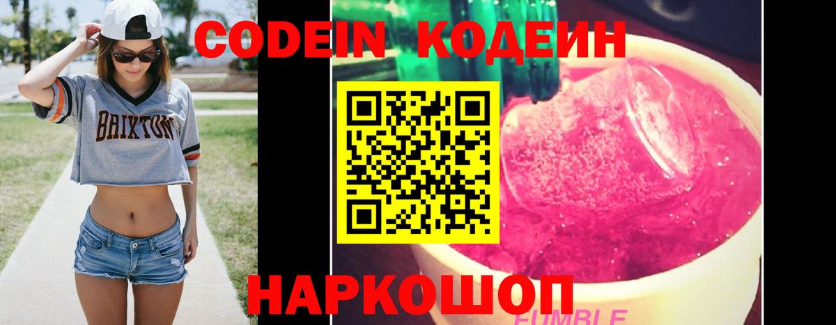 Codein напиток Lean (лин) Комсомольск-на-Амуре