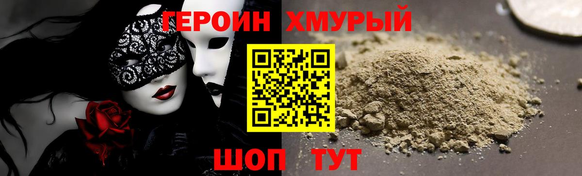ГЕРОИН VHQ Комсомольск-на-Амуре