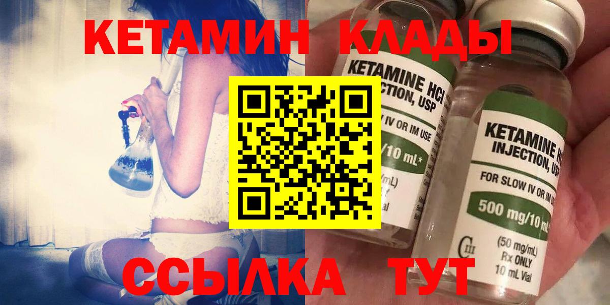 Комсомольск-на-Амуре  КЕТАМИН ketamine  даркнет как зайти  Вход с VPN 