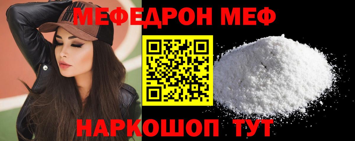 Мефедрон кристаллы Комсомольск-на-Амуре